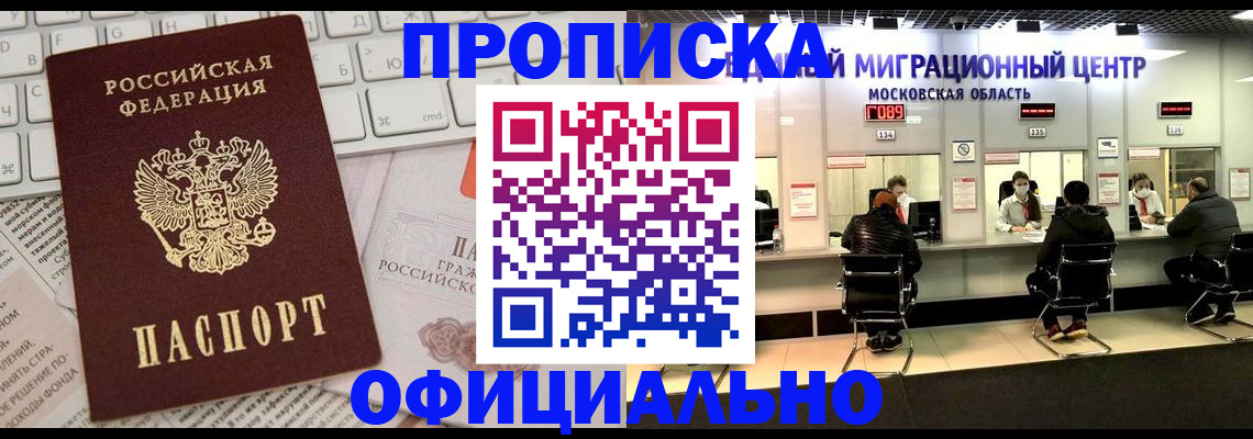 временная прописка в Мичуринске
