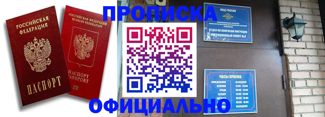 прописка для школы в Мичуринске