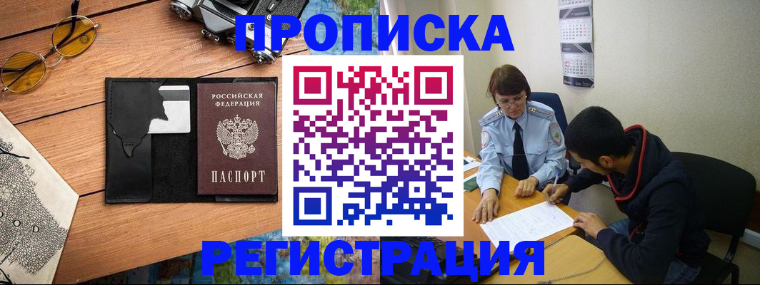 временная регистрация в Мичуринске