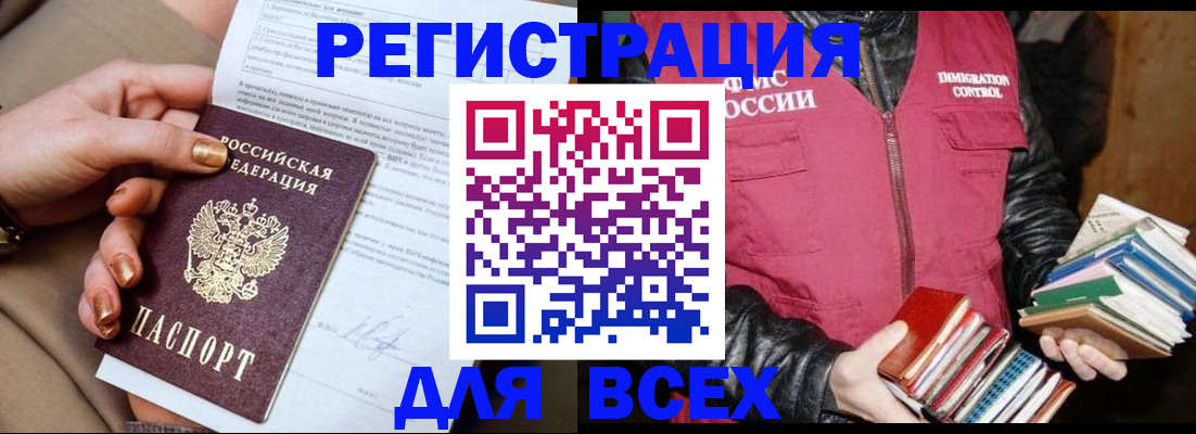 временная регистрация для всех в Мичуринске